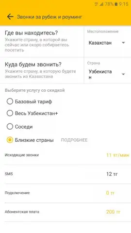Janymda (Beeline Казахстан) скриншот 5