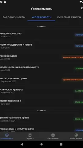 Портал МФЮА скриншот 20