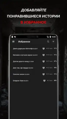 Страшные истории скриншот 3