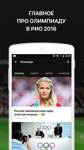 Sports.ru скриншот 5