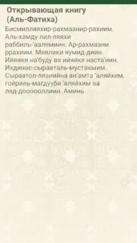 Короткие суры Корана скриншот 2
