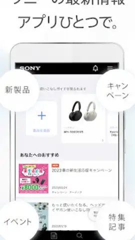 My Sonyアプリ скриншот 4