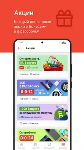 Kaspi.kz скриншот 4