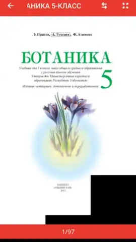 Биология 5 6 7 8 9 10 11 скриншот 2