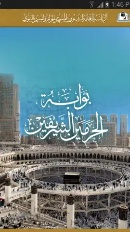 Al-Haramain скриншот 8