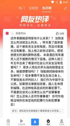 Baidu скриншот 7