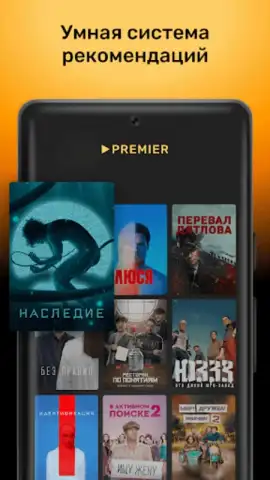 PREMIER скриншот 5