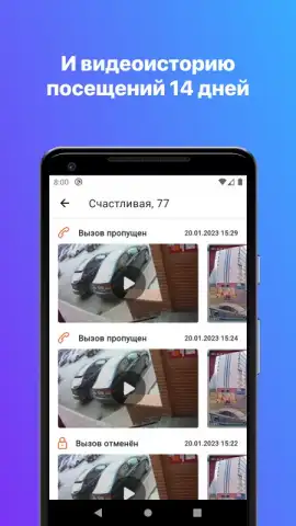 Росдомофон скриншот 5