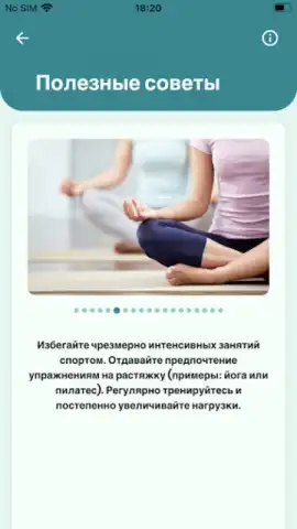 Компас мигрени скриншот 3