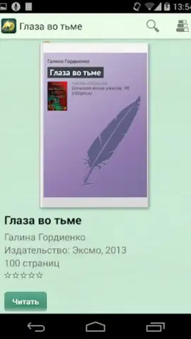 Фэнтези скриншот 8