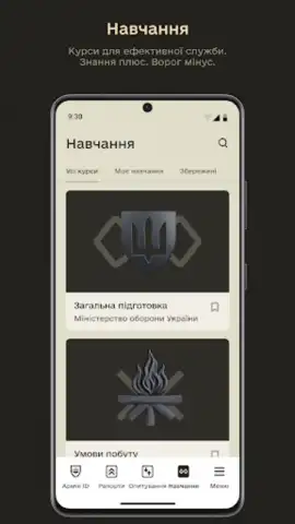Армія+ скриншот 3