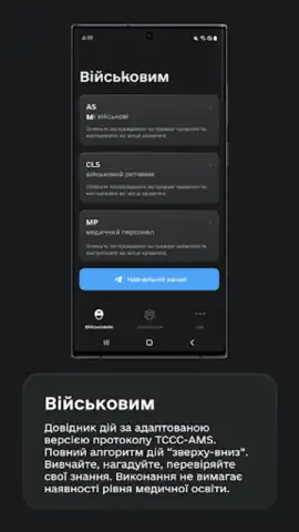 TacticMedAid скриншот 3
