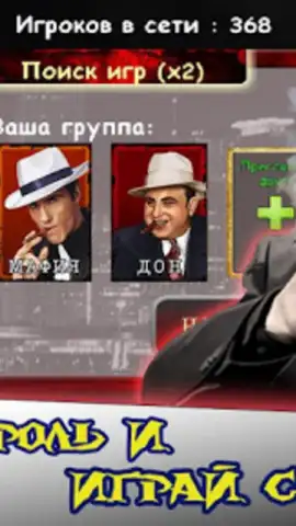 Мафия Онлайн скриншот 5