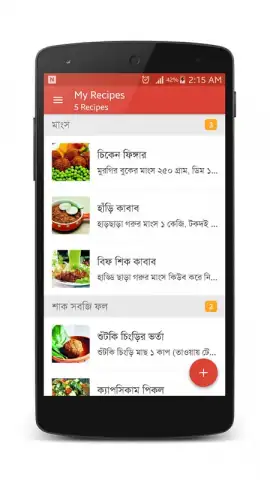 Bangla Recipes скриншот 6