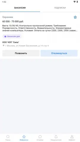 Rabota.ru скриншот 5