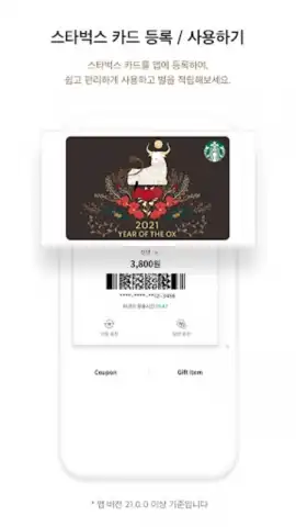 Starbucks Corea скриншот 8