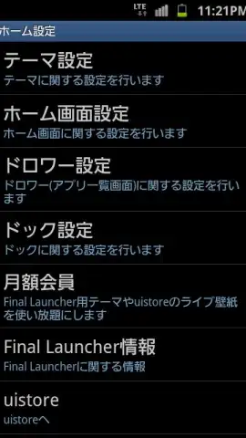 Final Launcher скриншот 4