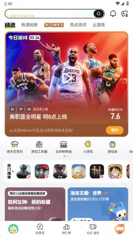 好游快爆 скриншот 12
