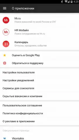 HeadHunter скриншот 7