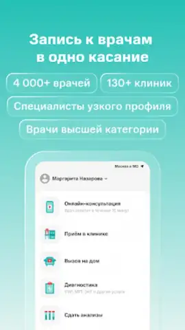 SmartMed: запись к врачу скриншот 6