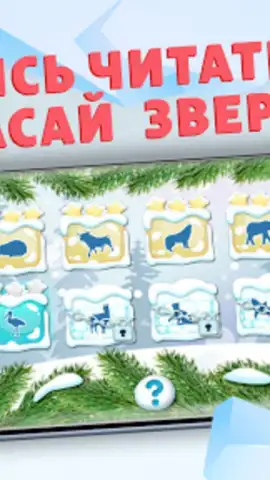 Учимся читать - учим буквы скриншот 2