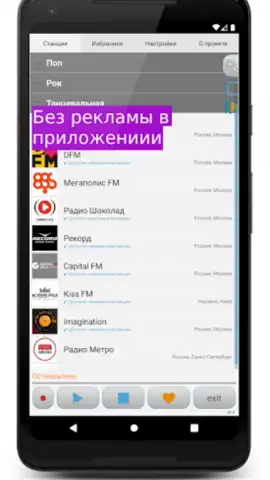 Просто радио онлайн скриншот 14