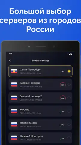 Тайно VPN скриншот 4
