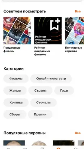 KinoPoisk скриншот 3