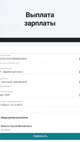Сбербанк Бизнес скриншот 5