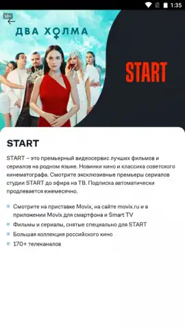 Мой Дом.ру скриншот 1