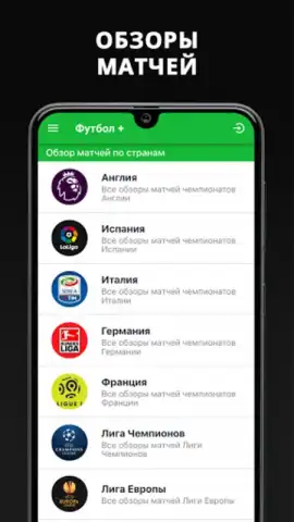 Футбол Плюс скриншот 4