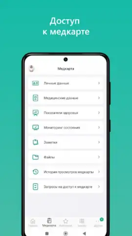 Damumed скриншот 12