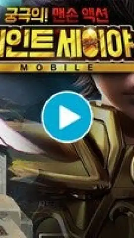 Saint Seiya Mobile скриншот 1