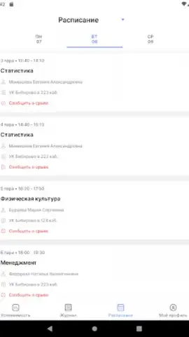 Портал МФЮА скриншот 2