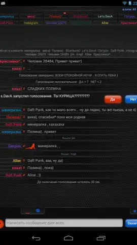 Теневой чат скриншот 8