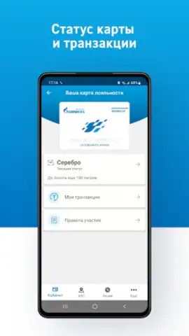 АЗС Газпромнефть Казахстан скриншот 6