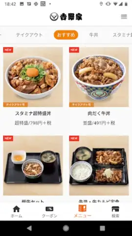吉野家公式アプリ скриншот 3