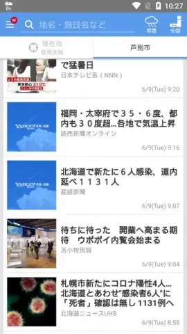 Yahoo Weather Japan скриншот 4