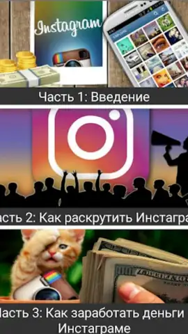 Как раскрутить Инстаграм скриншот 6
