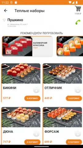 Суши бар «Тунец» скриншот 8