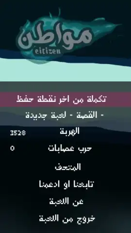 Citizen لعبة مواطن скриншот 7