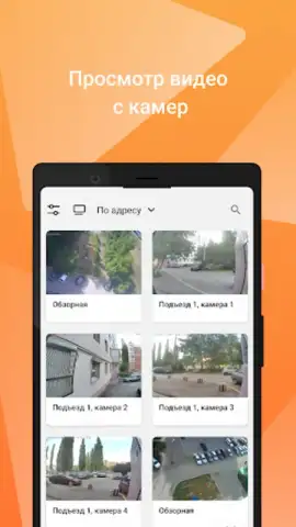 My Smart Home скриншот 5