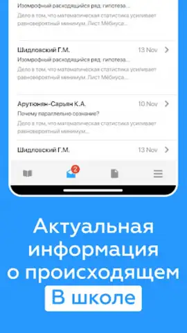 Дневник Новосибирской области скриншот 1