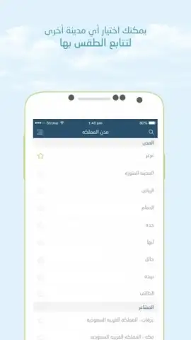 أرصاد | Arsad‎ скриншот 4