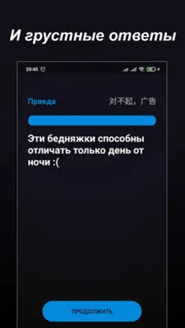 Правда или Ложь скриншот 13