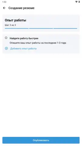 Rabota.ru скриншот 10