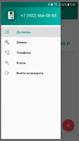 ПРО Домофон скриншот 3