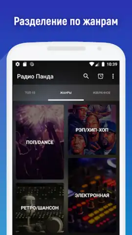 Радио Панда скриншот 6