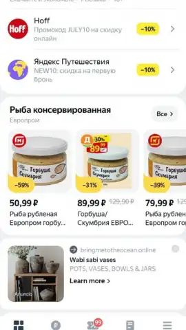 Edadeal скриншот 10