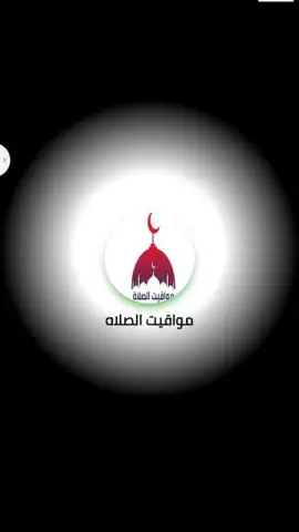 مواقيت الصلاه скриншот 2